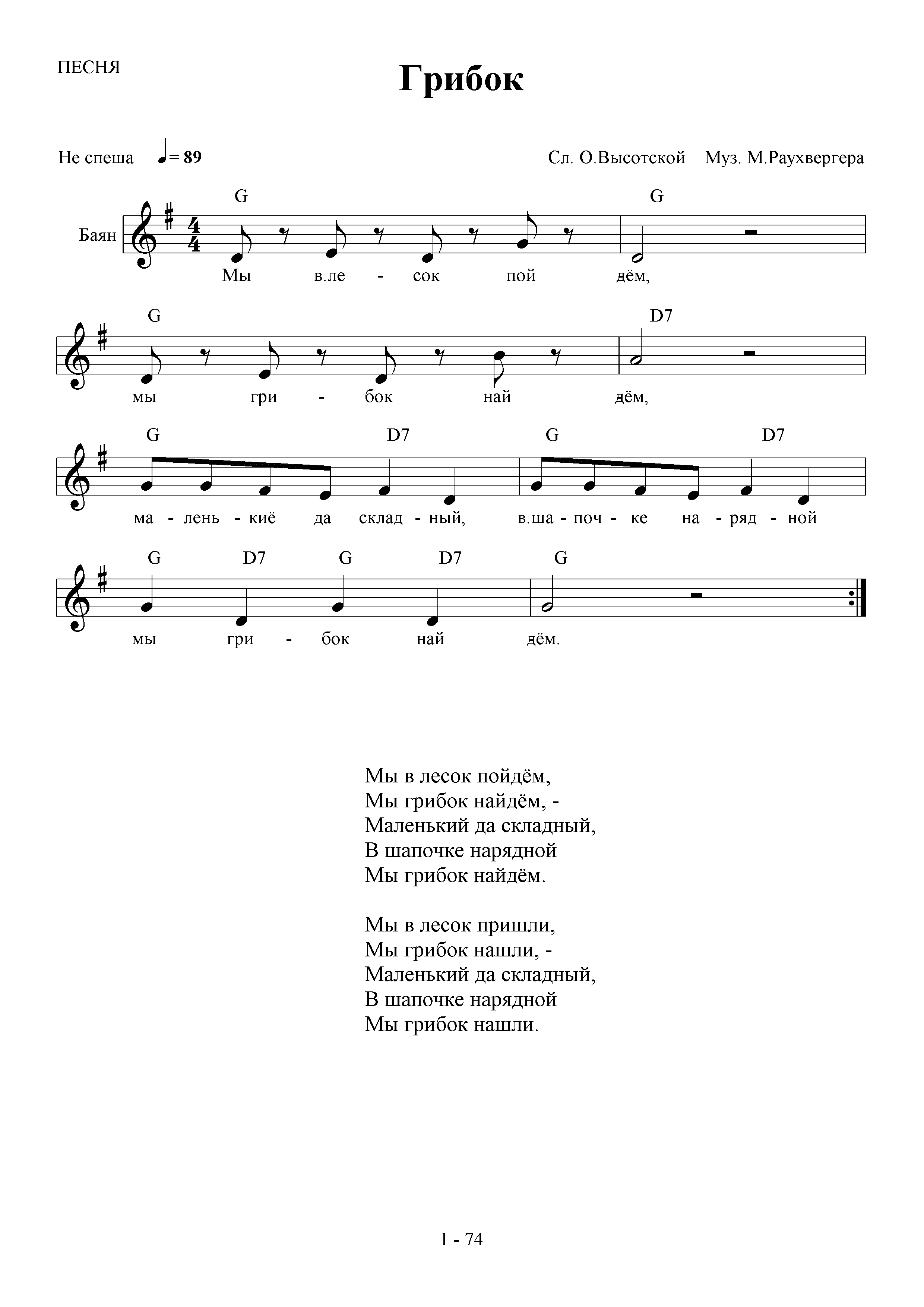 Песенки для малышей ноты