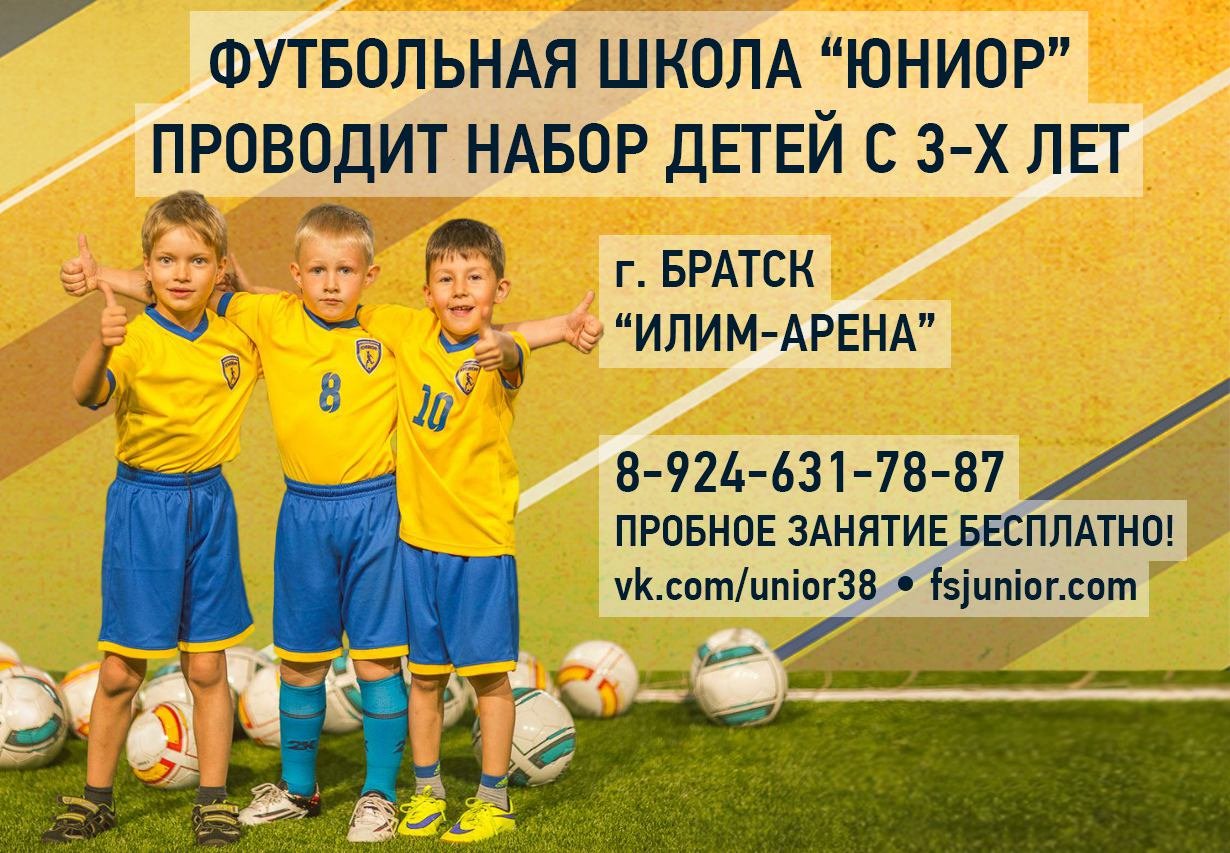Набор детей на футбол. Набор детей в футбольную школу. Реклама футбольной школы. Приглашение в футбольную школу.